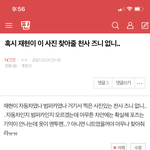 [NCT즌] 나 아까 <b>재현</b>이 사진 찾아달라고 한 쓰니인데