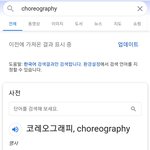 구글검색하면 나오는 걸그룹 <b>안무</b>
