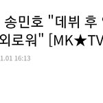 [모두드루와] 송민호 <b>컨셉질</b> 개웃기다