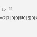 아니 아이린글 <b>베</b>댓 개웃기네 ㅋㅋㅋㅋㅋㅋ
