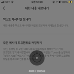 [댓글부탁해] 한사람이랑 카톡 몇개까지 보내봄?