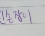 오른손잡이인데 왼손잡이가 되고 싶어서