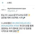 빅히트 <b>직속</b> 신인 남돌에 대해+내 의견