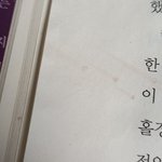 [댓글부탁해] 좋아하는 선생님 책에 코피 <b>흘림</b> (사진 O)