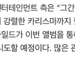 [골든차일드] 색다른 <b>변신</b>