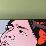 뿌에엥 이지랄 좀나<b>패고</b>싶다