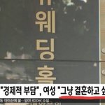[19] 여성들이 결혼을 <b>기피</b>하는 이유