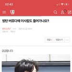 [방탄소년단] ⚠️밑 방탄 <b>버뮤다</b> 어쩌구 여기서 봐⚠️