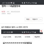 [NCT즌] 야 지금 <b>영자</b>있다 ㅋㅋㅋㅋ자기 욕하니까 또썰었네 ㅋㅋㅋㅋ