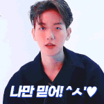 난 백현이한테 아주 강한 <b>믿음</b>이 잇어..