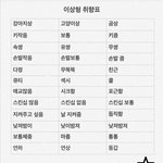 [드루와] 할 일 없는 사람 이상형 취향표 <b>하자</b>!!