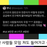 스키즈 <b>창빈</b>이랑 투바투 연준
