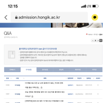 난리난 홍익머 입학처 큐엔에이