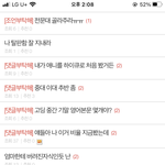 지금 댓글 화력