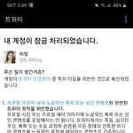 트위터 운영<b>위반</b> 어겨서 계정 잠금처리됐는데
