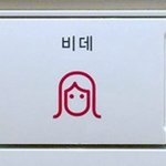 [19] 여자만))너네 <b>오줌</b>싸고서
