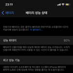 너네 배터리 <b>성능</b>