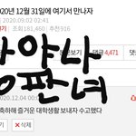 [드루와] 12월 31일에 만나자는글 나 이뤘다