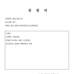 ⚠️ 정인이 진정서 쓰는방법 ⚠️