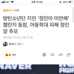 [댓글부탁해] 방탄이 부모님들한테도 인기가 많은건