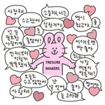 [트레저] 혹시 덕질 처음인 트메 있나