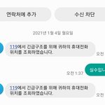 [댓글부탁해] 실수로 신고했는데 폰 위치<b>추적</b> 한대;;