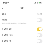 아이폰인 애들아 카톡 알림 <b>어떠</b>케 꺼??