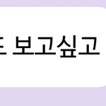 [NCT즌] 버블 <b>닉네임</b> 이모양으로 설정해놧더니