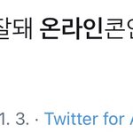 [모두드루와] 어제 백현 온라인콘서트 반응