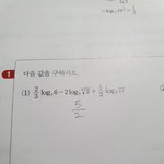 로그 <b>계산</b>어케함