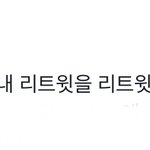 트위터 잘 아는 애들아