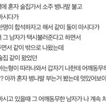 [댓글부탁해] 술집에서 저한테 어깨<b>동무</b>한 남자 어때보이나요