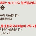 [NCT즌] 뮤직<b>재팬</b> 배송비 따로 없었음