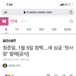 <b>정준일</b> 낼 신곡나온대!!!! 떨린다 핳