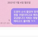 나 정우 버블하고 도영이한테 보냈는데 말투 왤케 <b>외국인</b>같지 ?..