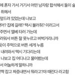 [댓글부탁해] 이거 여자가 민폐다 추 남자가 <b>분조장</b>이다 반