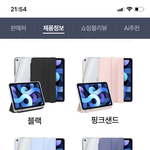 [추반] 아이패드 케이스 추반좀 제잘ㄹㄲ