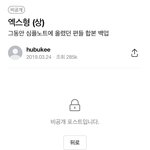 [NCT즌] 하트수 레전드 <b>엑스형</b>.......