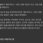 시즌2 누가 안 나오는<b>거여</b>