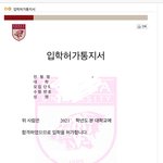 나 <b>고대</b> 붙었어!!!!!