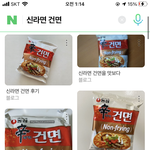 [댓글부탁해] 신라면 <b>건면</b> 맛있음ㅍ?