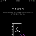 얘들아 나 연락처로 인스타 <b>가입</b>했는데 ㅈㅂㅈㅂ