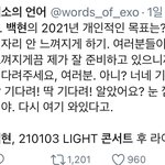 [모두드루와] <b>백현</b> 이거 군대 때문에 걱정이 많은 듯