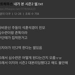 펜트하우스 <b>심수</b>련 죽은거 같음?