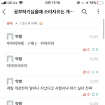 <b>에타</b>에 별 게시판 다 있네ㅋㅋㅋ