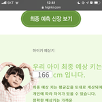 <b>예상</b>키 믿어두댐?