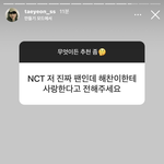[NCT즌] 얘드라 이거 뭐냐 ㅋㅅㅋㅅㅋㅅㅋ <b>태연</b> <b>선배</b>님 ......