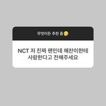 [NCT즌] 나 진짜 해찬이 팬인데