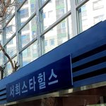 <b>서희</b> 스타힐스