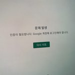 아니 하..갤럭시 탭쓰는 애들있냐 구글플레이 왜이럼?ㅠㅠㅠㅠ